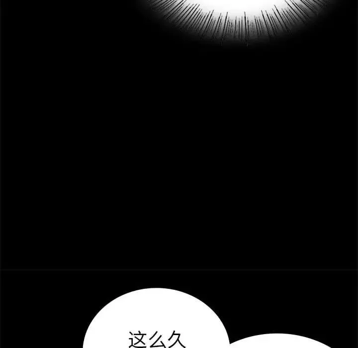 背叛的开始-第37話 - 图片 43
