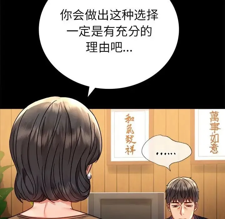 背叛的开始-第37話 - 图片 46