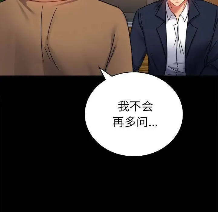背叛的开始-第37話 - 图片 47