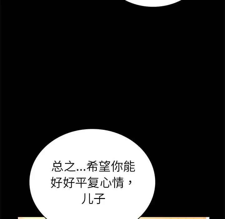 背叛的开始-第37話 - 图片 54