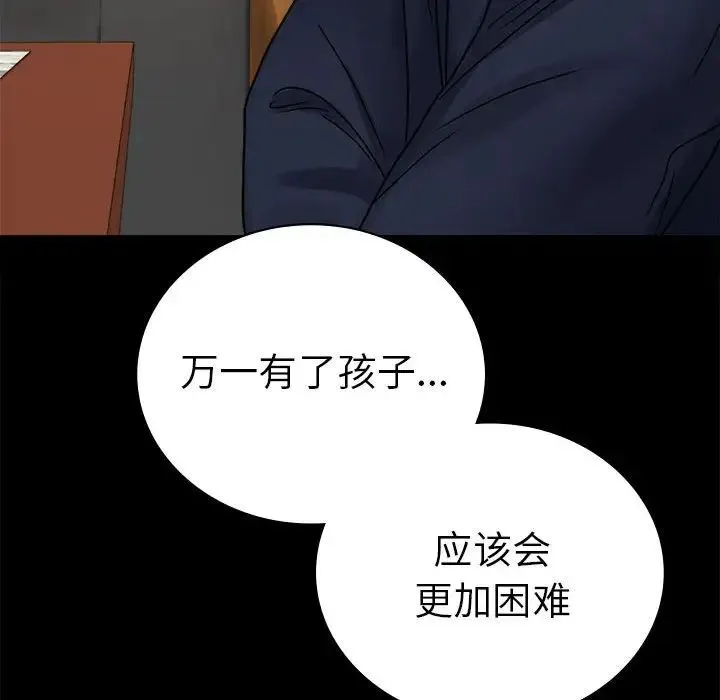 背叛的开始-第37話 - 图片 53
