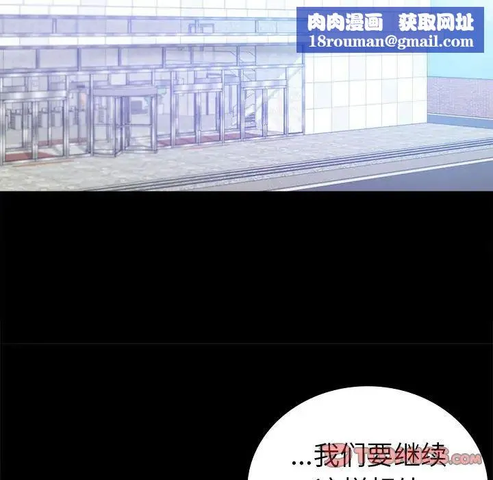 背叛的开始-第37話 - 图片 100