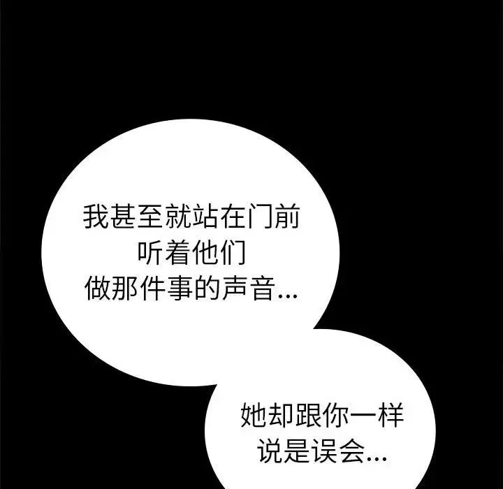 背叛的开始-第37話 - 图片 105
