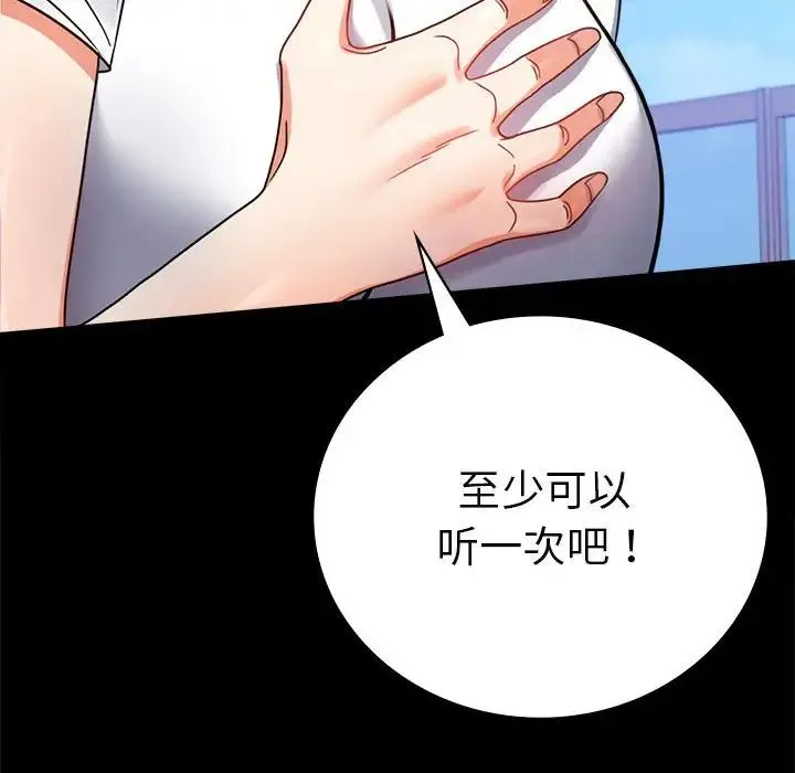 背叛的开始-第37話 - 图片 110