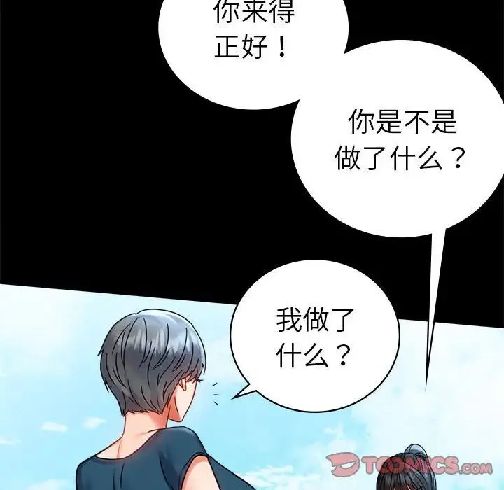 背叛的开始-第37話 - 图片 132
