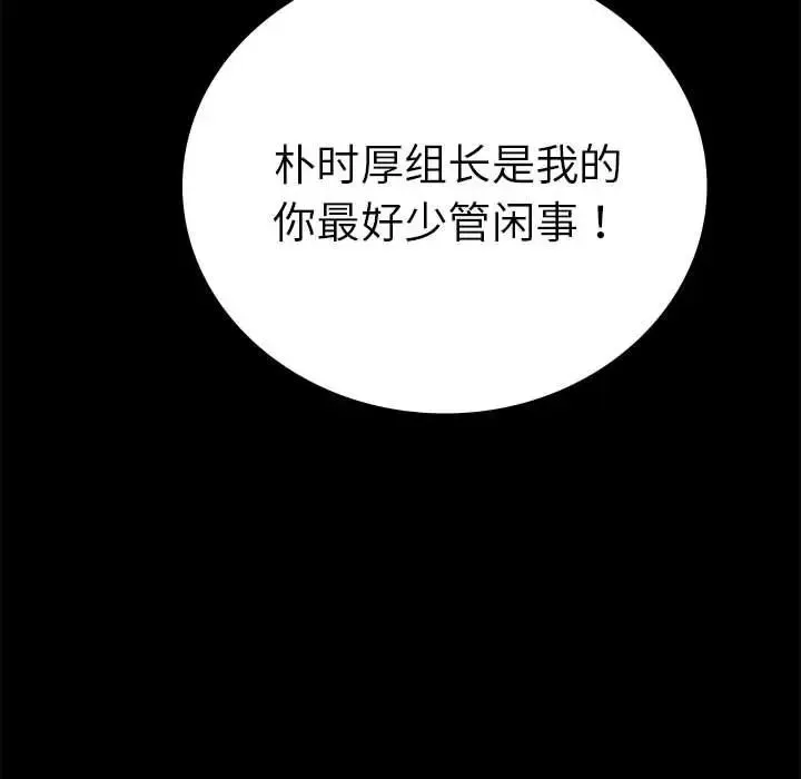 背叛的开始-第37話 - 图片 141