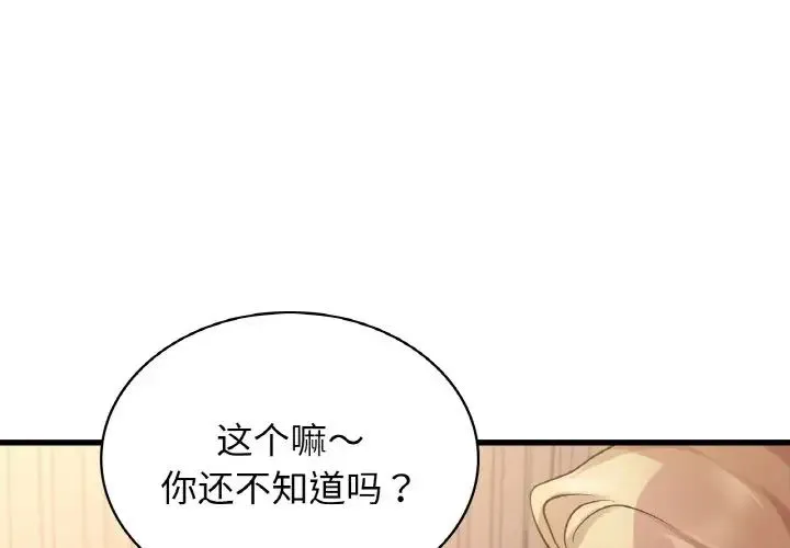 年轻代表-第30話 - 图片 4