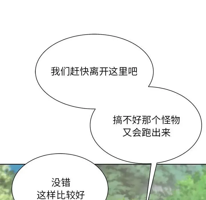 危险同学会-第30話 - 图片 69