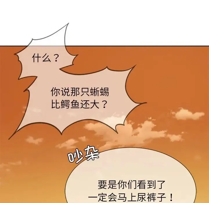 危险同学会-第30話 - 图片 109