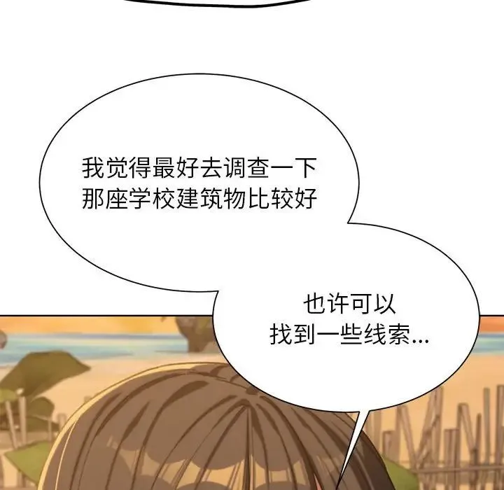 危险同学会-第30話 - 图片 114