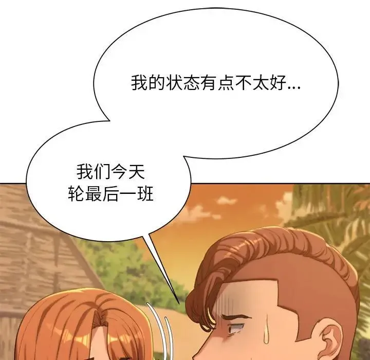 危险同学会-第30話 - 图片 125