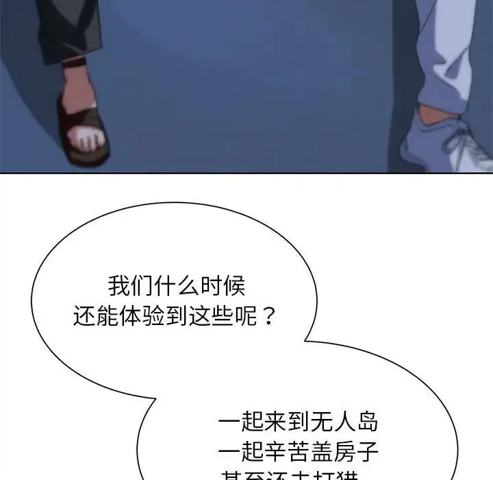 危险同学会-第30話 - 图片 139