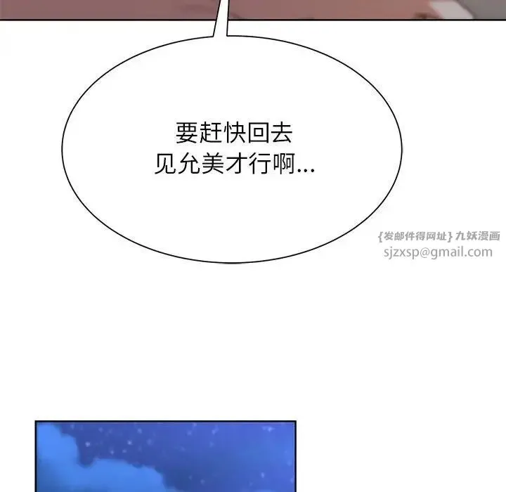 危险同学会-第30話 - 图片 151