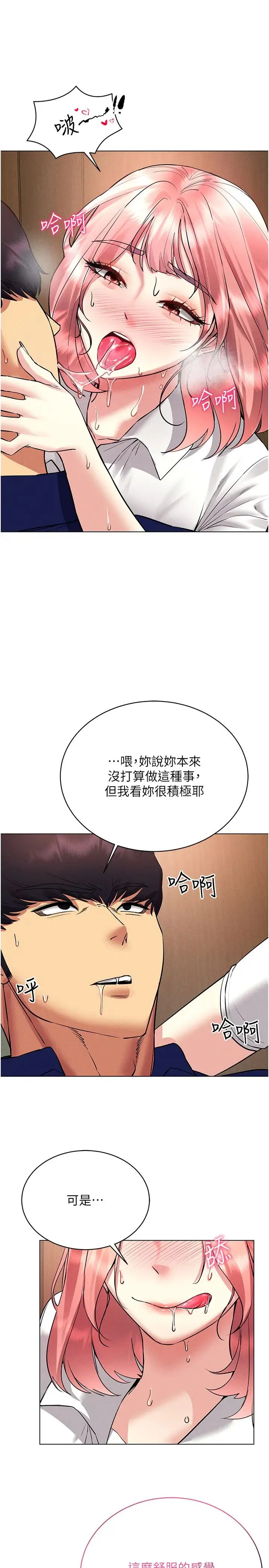 穿入VR成为性域猎人-第33話-過來吃奶囉 - 图片 7