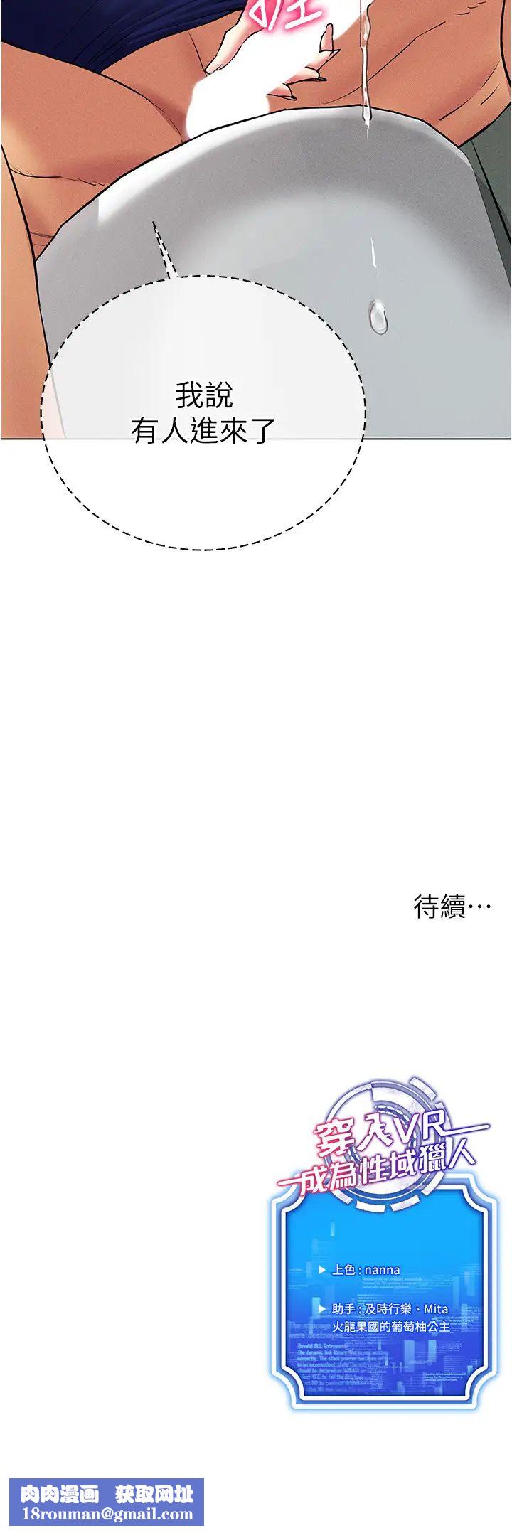 穿入VR成为性域猎人第33話-過來吃奶囉