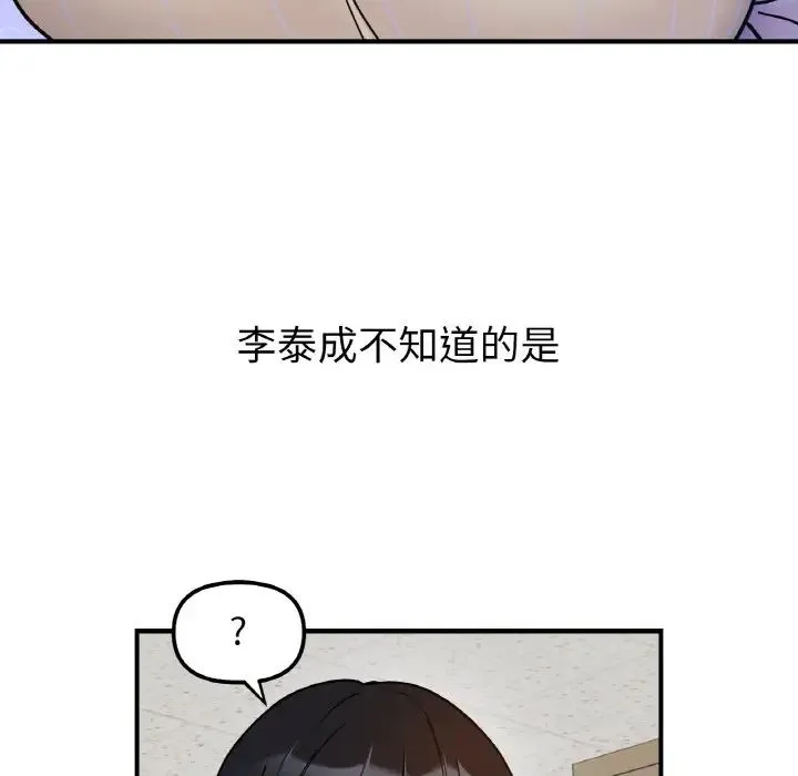 她才不是我姐姐-第34話 - 图片 7