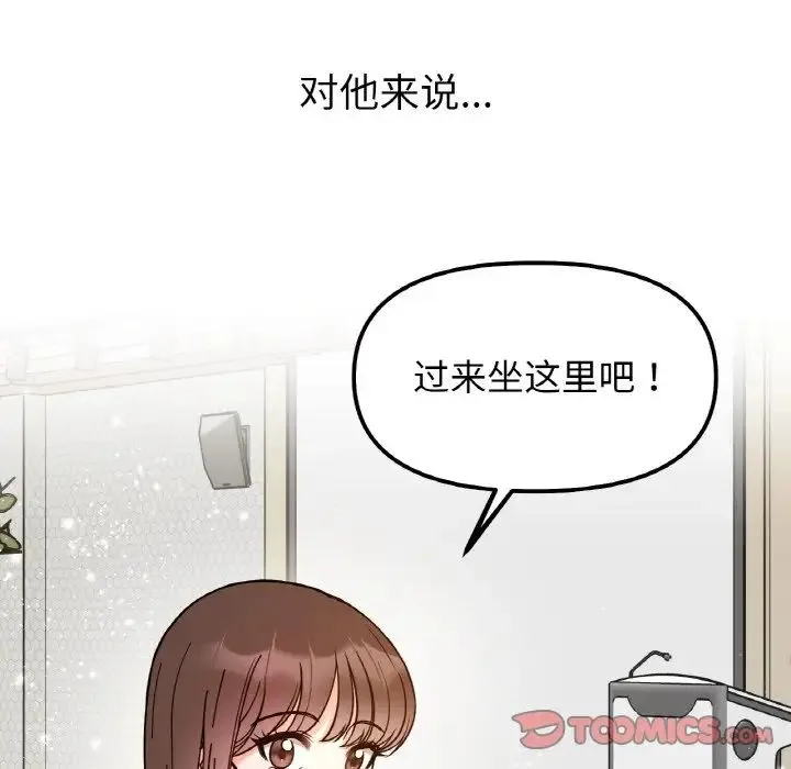 她才不是我姐姐-第34話 - 图片 9