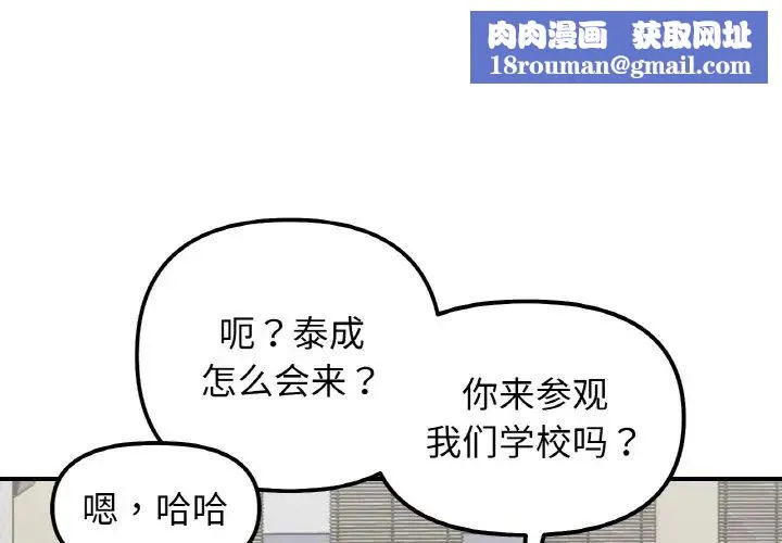 她才不是我姐姐-第34話 - 图片 1