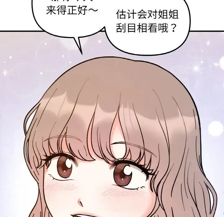 她才不是我姐姐第34話