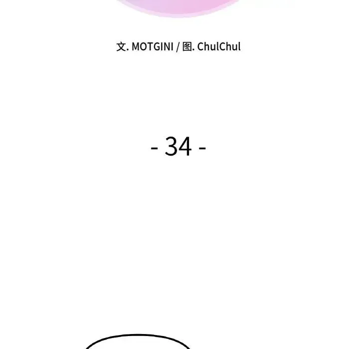 她才不是我姐姐-第34話 - 图片 13
