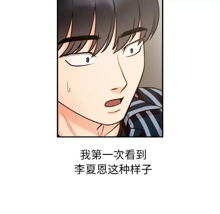 她才不是我姐姐-第34話 - 图片 44