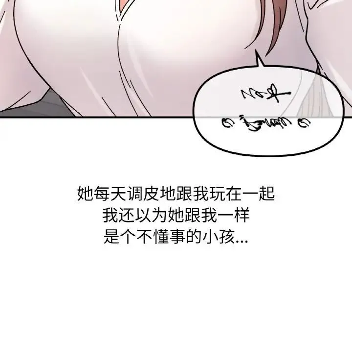 她才不是我姐姐-第34話 - 图片 47
