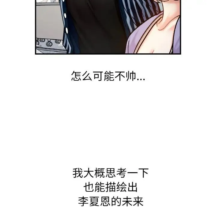 她才不是我姐姐-第34話 - 图片 53