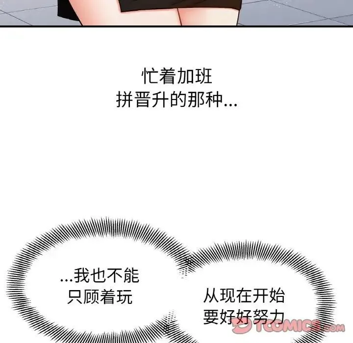 她才不是我姐姐-第34話 - 图片 57