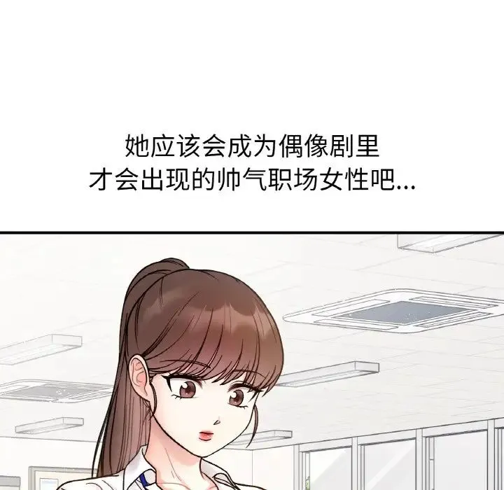 她才不是我姐姐-第34話 - 图片 55