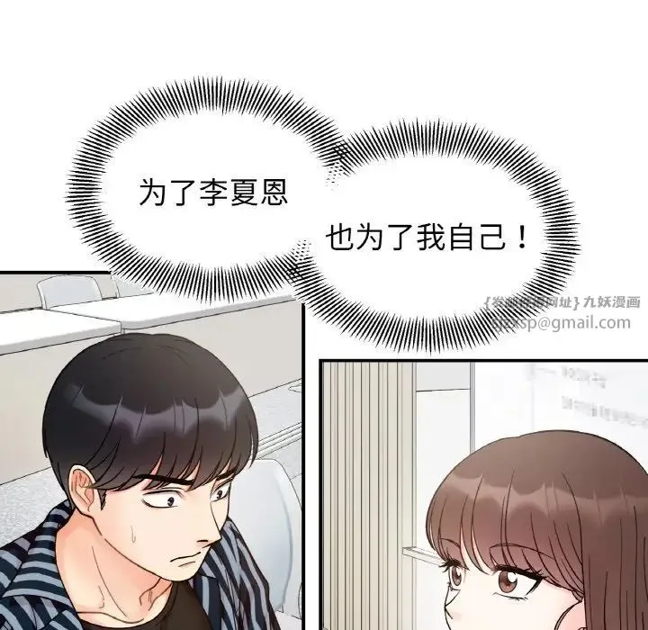 她才不是我姐姐-第34話 - 图片 59