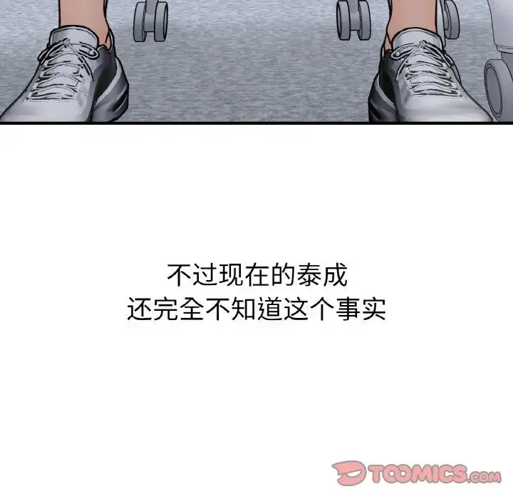 她才不是我姐姐-第34話 - 图片 63