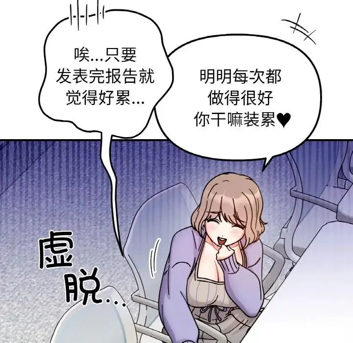 她才不是我姐姐第34話
