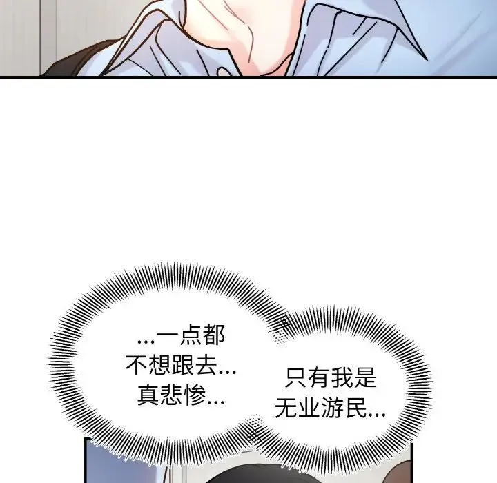 她才不是我姐姐-第34話 - 图片 74