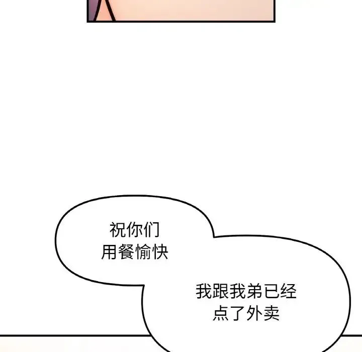 她才不是我姐姐-第34話 - 图片 77