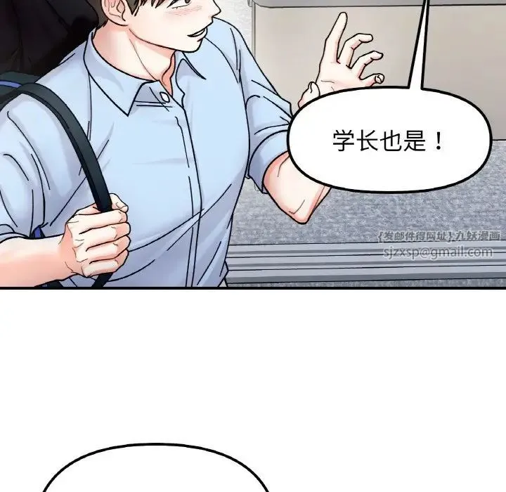 她才不是我姐姐-第34話 - 图片 84