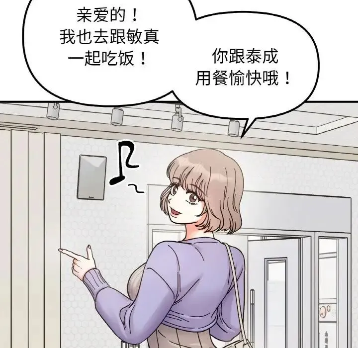 她才不是我姐姐-第34話 - 图片 85