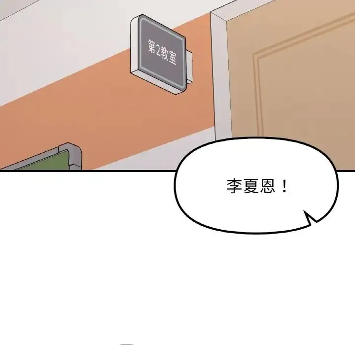 她才不是我姐姐-第34話 - 图片 94