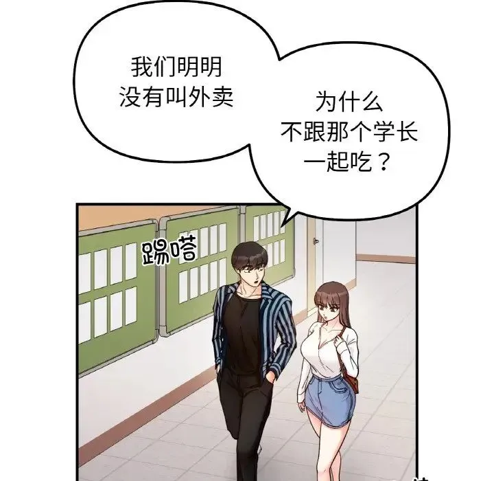 她才不是我姐姐-第34話 - 图片 95