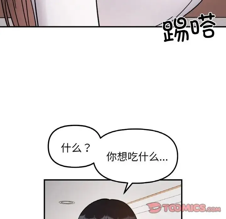 她才不是我姐姐-第34話 - 图片 99