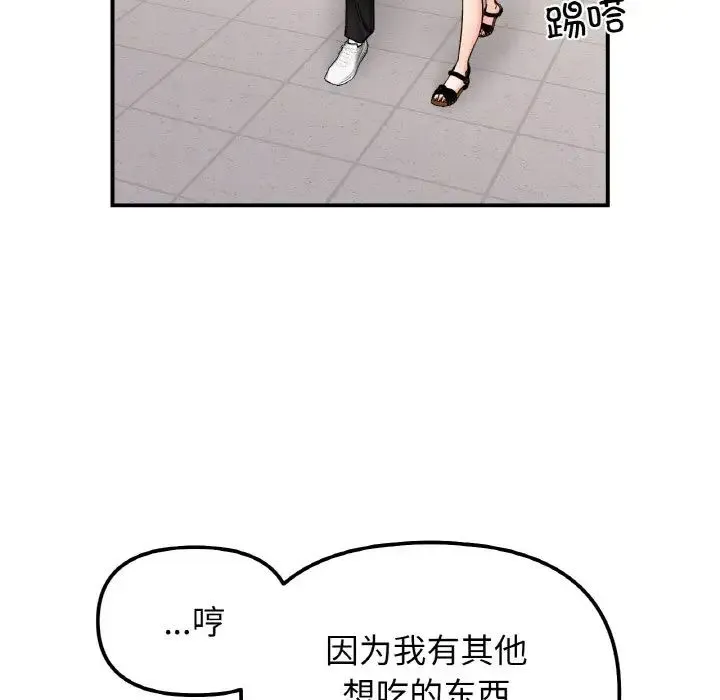 她才不是我姐姐-第34話 - 图片 96