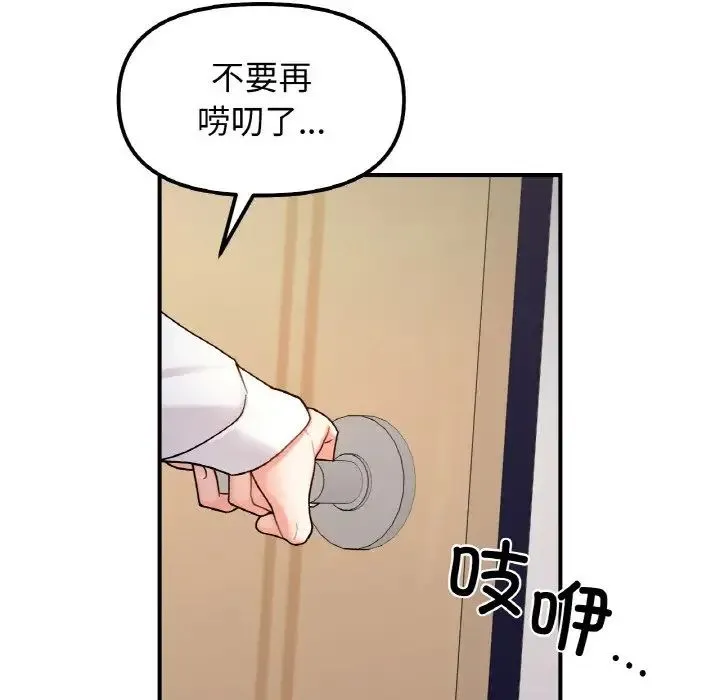 她才不是我姐姐-第34話 - 图片 101