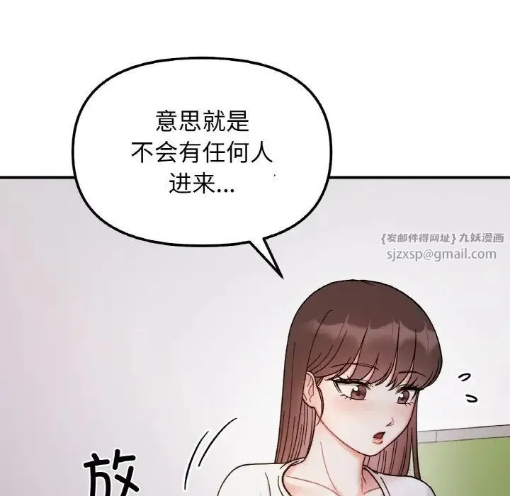 她才不是我姐姐-第34話 - 图片 108
