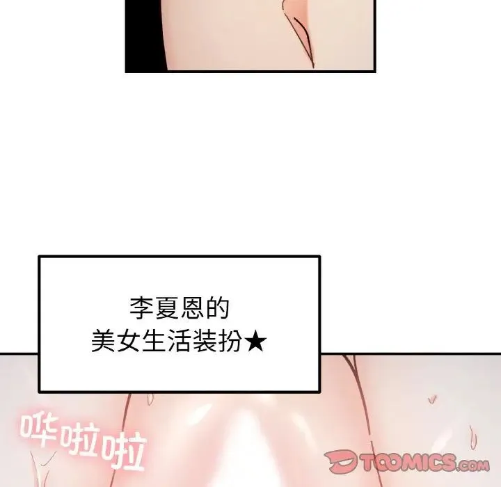 她才不是我姐姐-第34話 - 图片 117