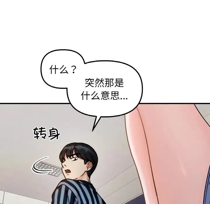 她才不是我姐姐第34話