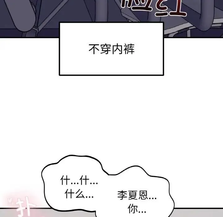 她才不是我姐姐第34話