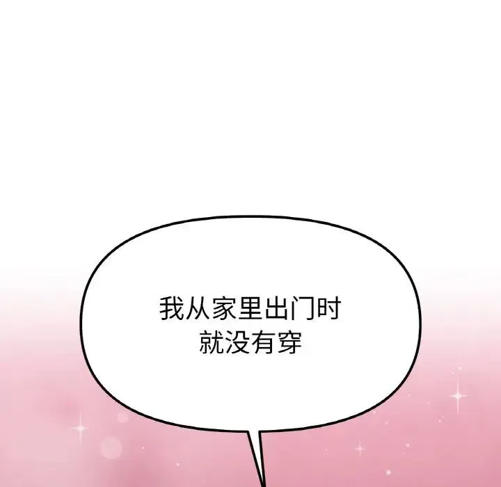 她才不是我姐姐第34話