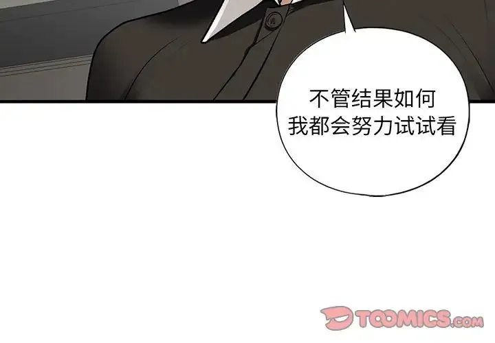 我的继姐-第28話 - 图片 3