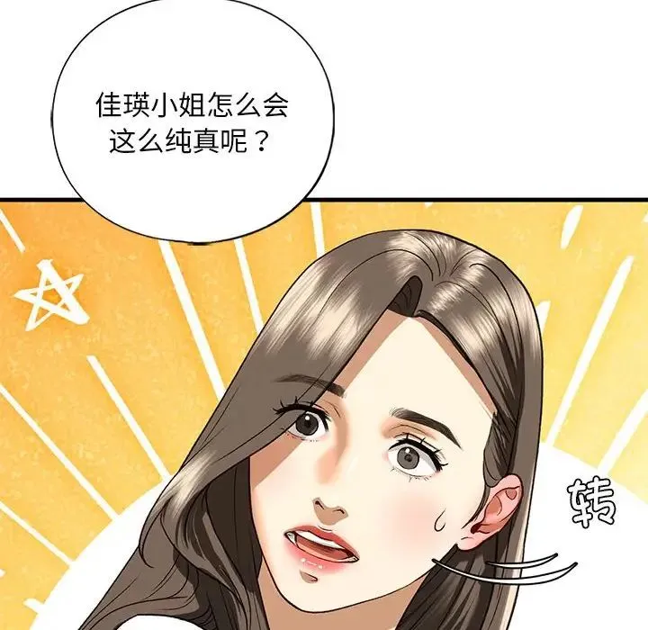 我的继姐-第28話 - 图片 18