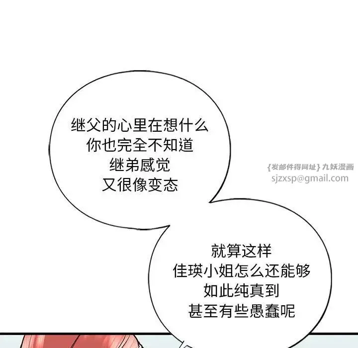 我的继姐-第28話 - 图片 23
