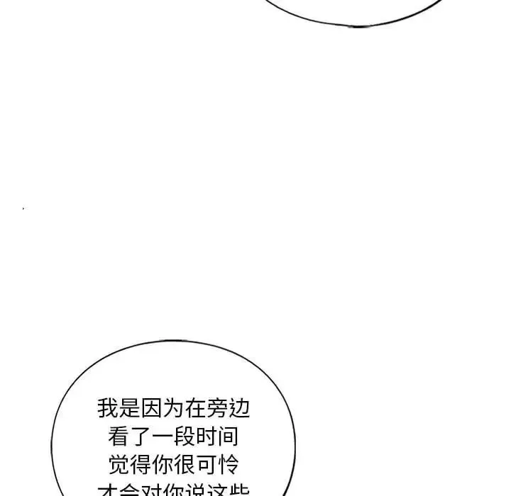 我的继姐-第28話 - 图片 28